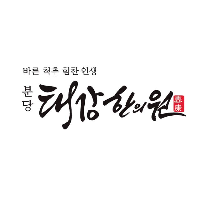 분당태강한의원, 야탑역 3번 출구에 위치하고 있습니다